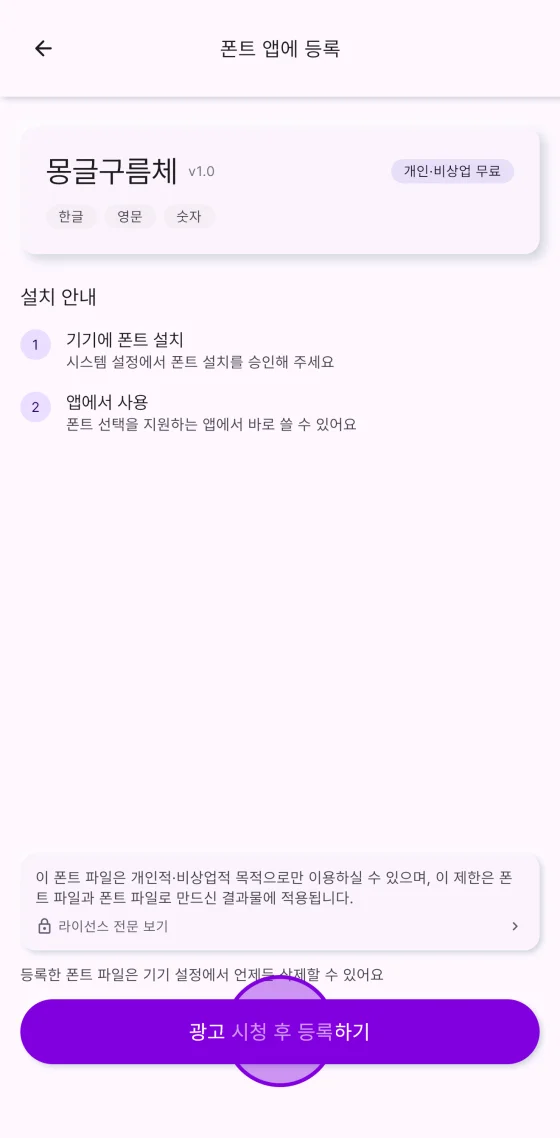 폰트 등록하기