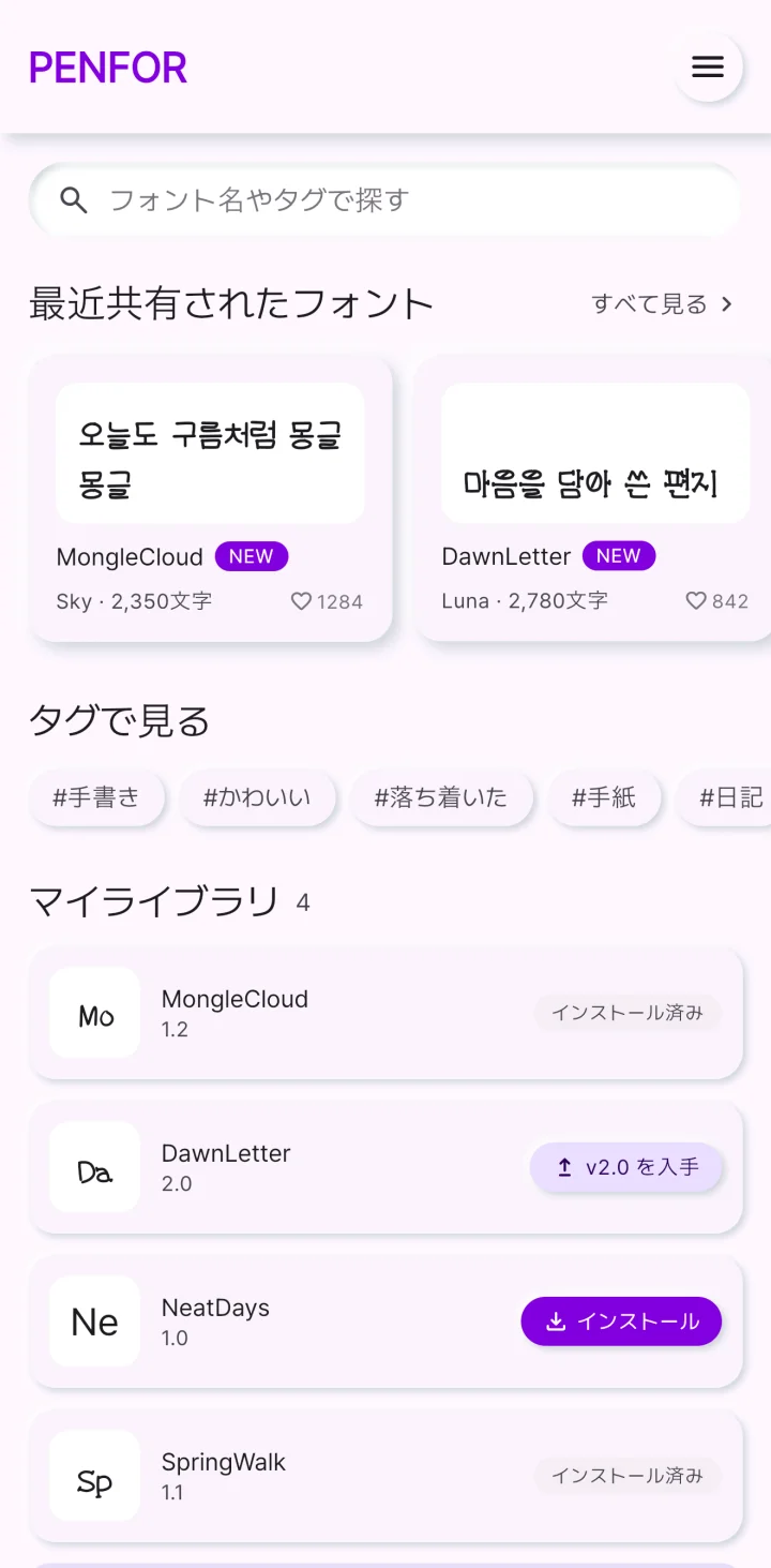 Penfor Pocketのスクリーンショット